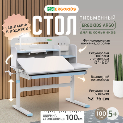 Cтол письменный для школьников Ergokids Argo