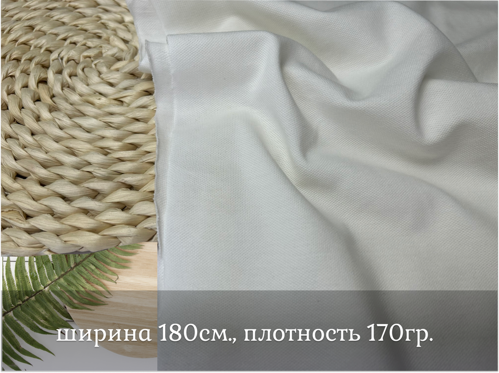 Пике сливки