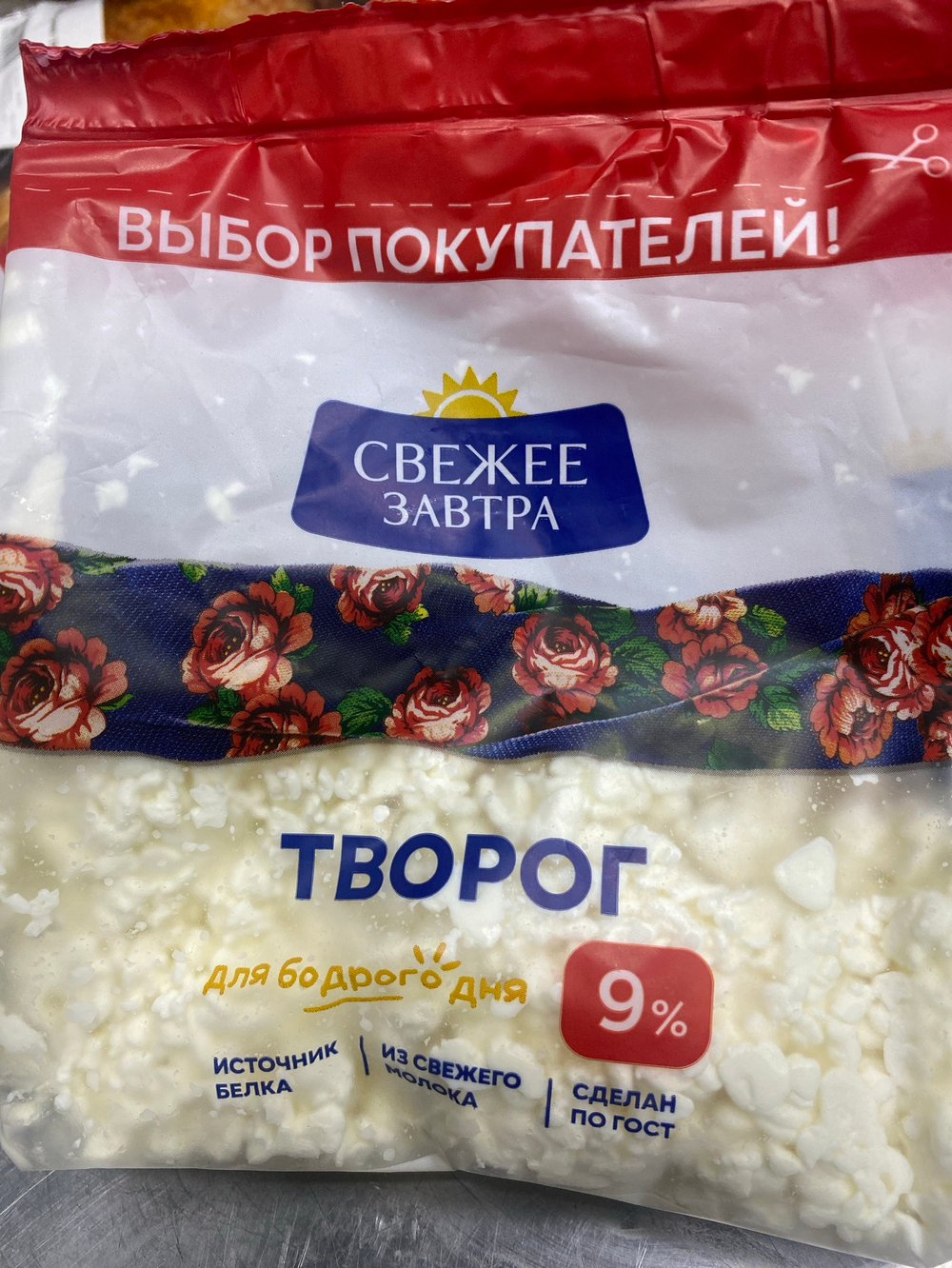 Творог свежее завтра 9% 200гр.