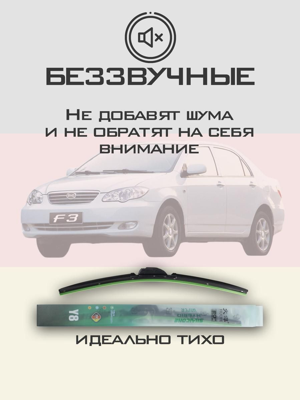 Щетки стеклоочистителя HUOYE Y8 600/400 мм на BYD F3 | Hook/J-Hook
