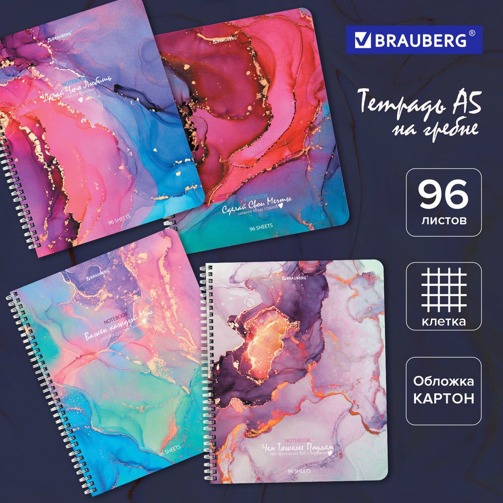 Тетрадь А5, 96 л., BRAUBERG, гребень, клетка, обложка картон, "Мрамор", 404422, 4шт