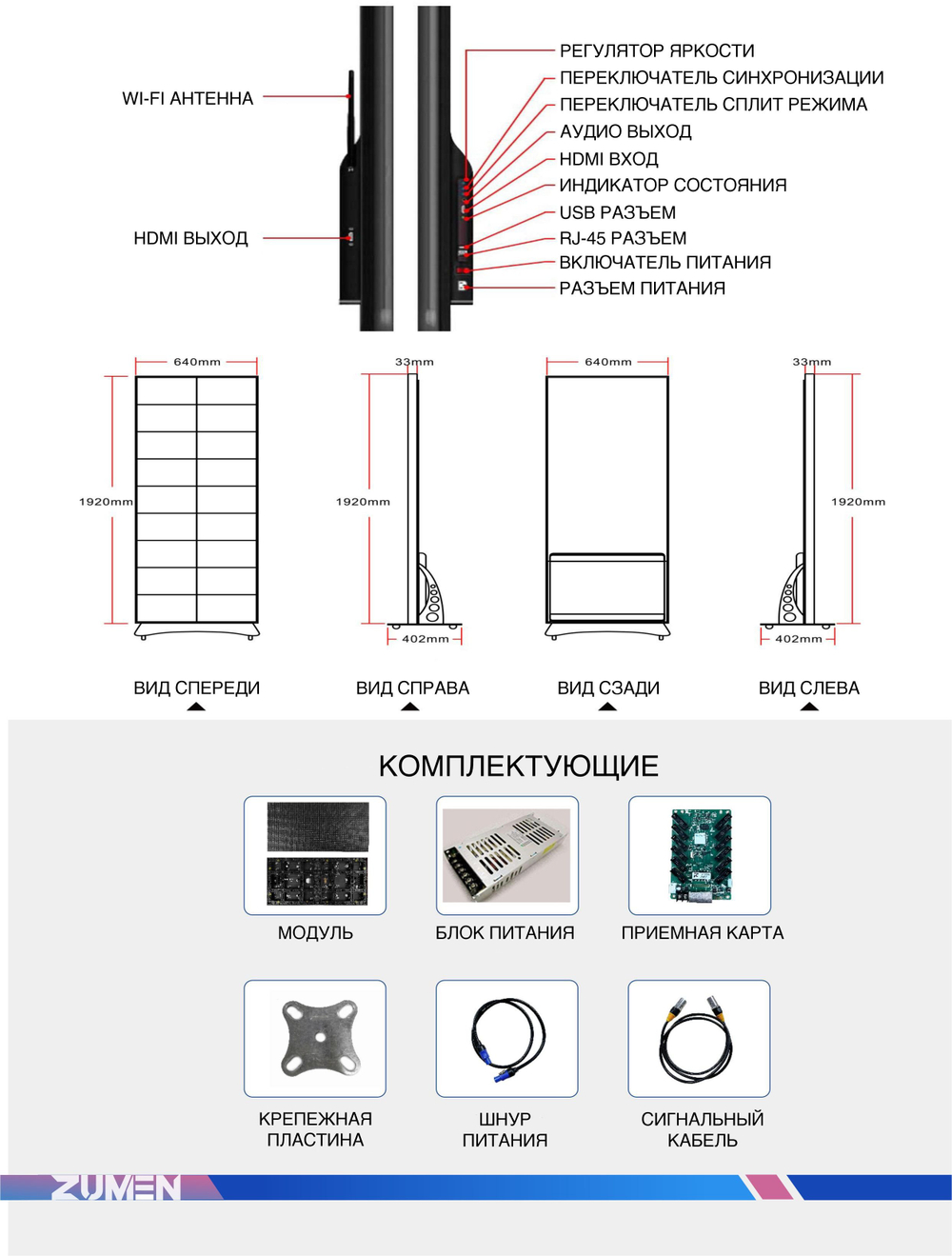 LED Poster 640×1920 мм Indoor — вертикальный LED пилон Novastar TB40