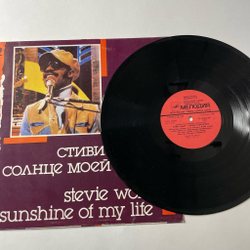 Винтажная виниловая пластинка LP Стиви Уандер Stevie Wonder Солнце Моей Жизни Sunshine Of My Life Архив Популярной Музыки (СССР 1988)