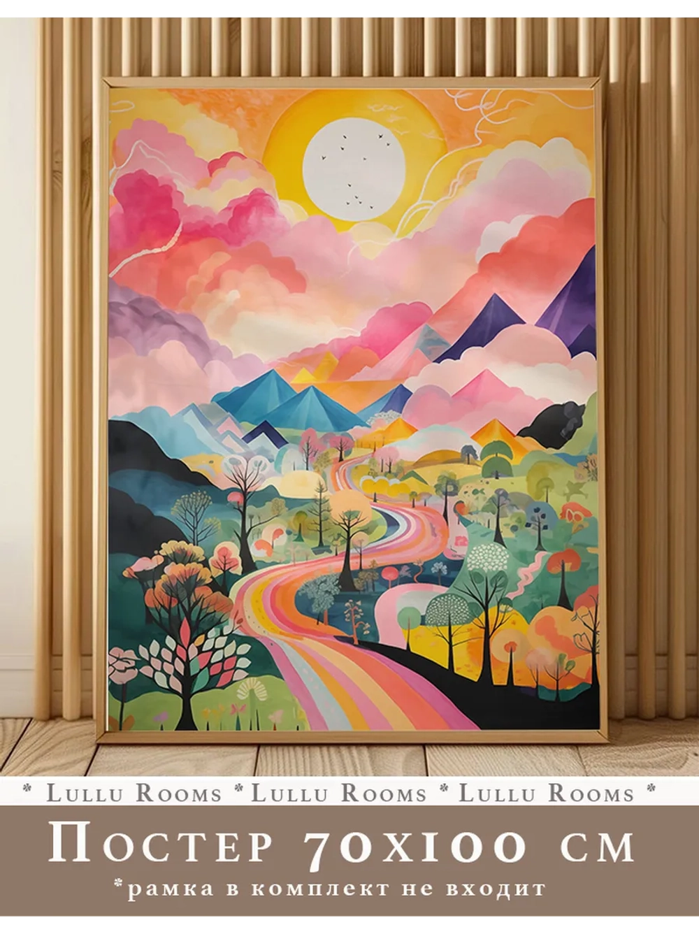 Постер 70х100 см в детскую акварельный декор