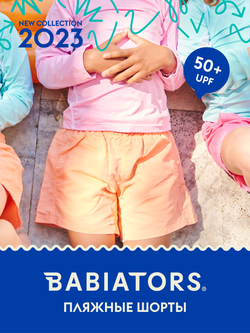 Шорты Babiators с УФ-защитой. Цвет: дыня