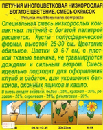 Цв. Петуния Богатое цветение смесь 0,1г (Аэлита)