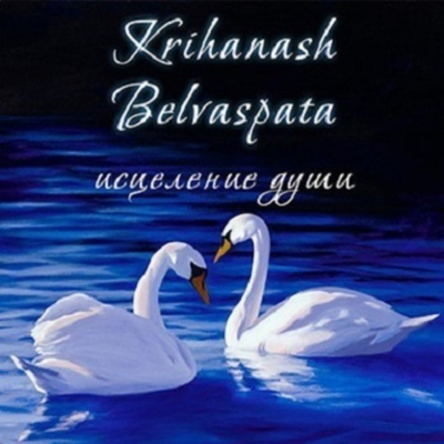 Вебинар Krihanash Belvaspata – Исцеление души