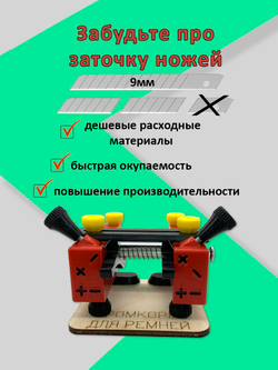 Кромкорез для кожи Calibri от ArsGam