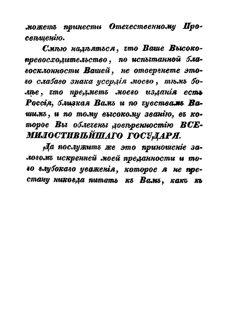 Библиотека иностранных писателей о России. Том 1 | В. Семенов