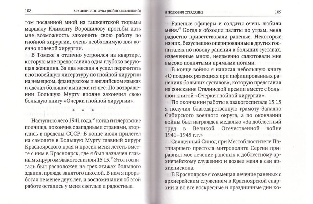 Я полюбил страдание. Архиепископ Лука Войно-Ясенецкий