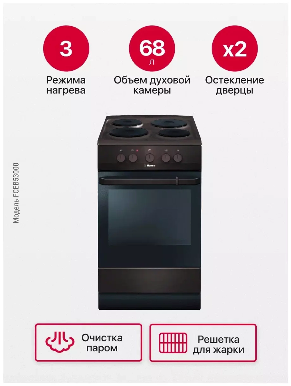 Электрическая плита Hansa FCEB53000