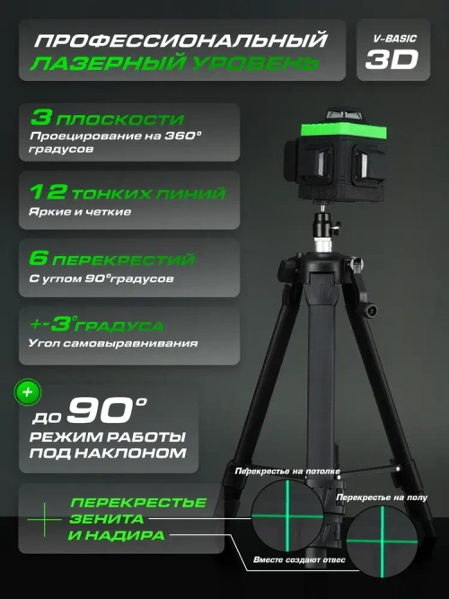 HIBIRU / Профессиональный лазерный уровень 3D со штативом, зеленый луч V-Basic дальность 30м, 12 лучей 360 градусов, самовыравнивание, кейс, пульт, откалиброван, гарантия