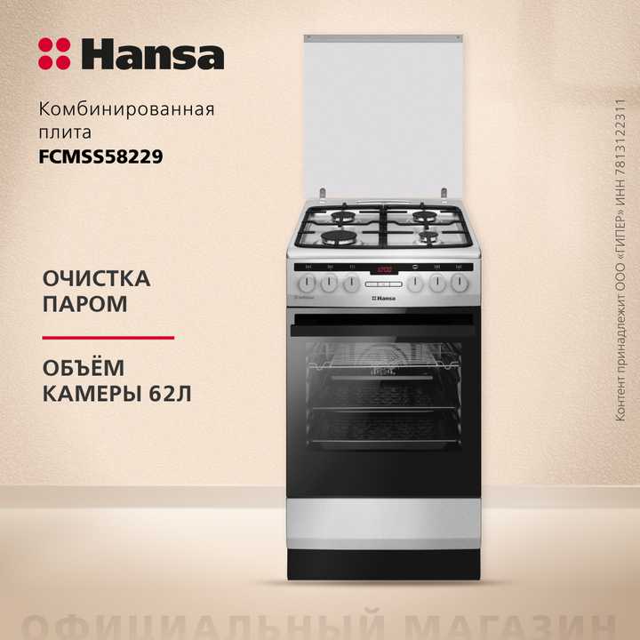 Комбинированная плита Hansa FCMSS58229