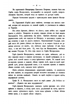 О роде дворян и графа Милорадович | Г.А. Милорадович