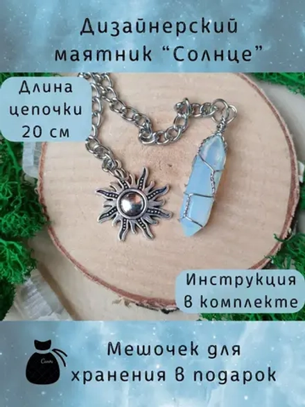 Маятник «Солнце» — лазурит