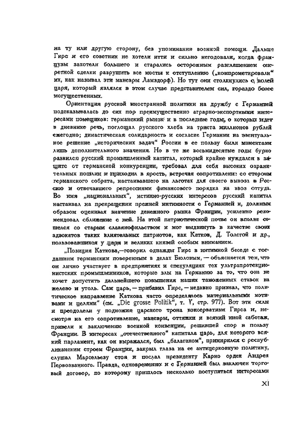 Русские мемуары. Дневники, письма и материалы (1891-1892) | В.Н. Ламздорф