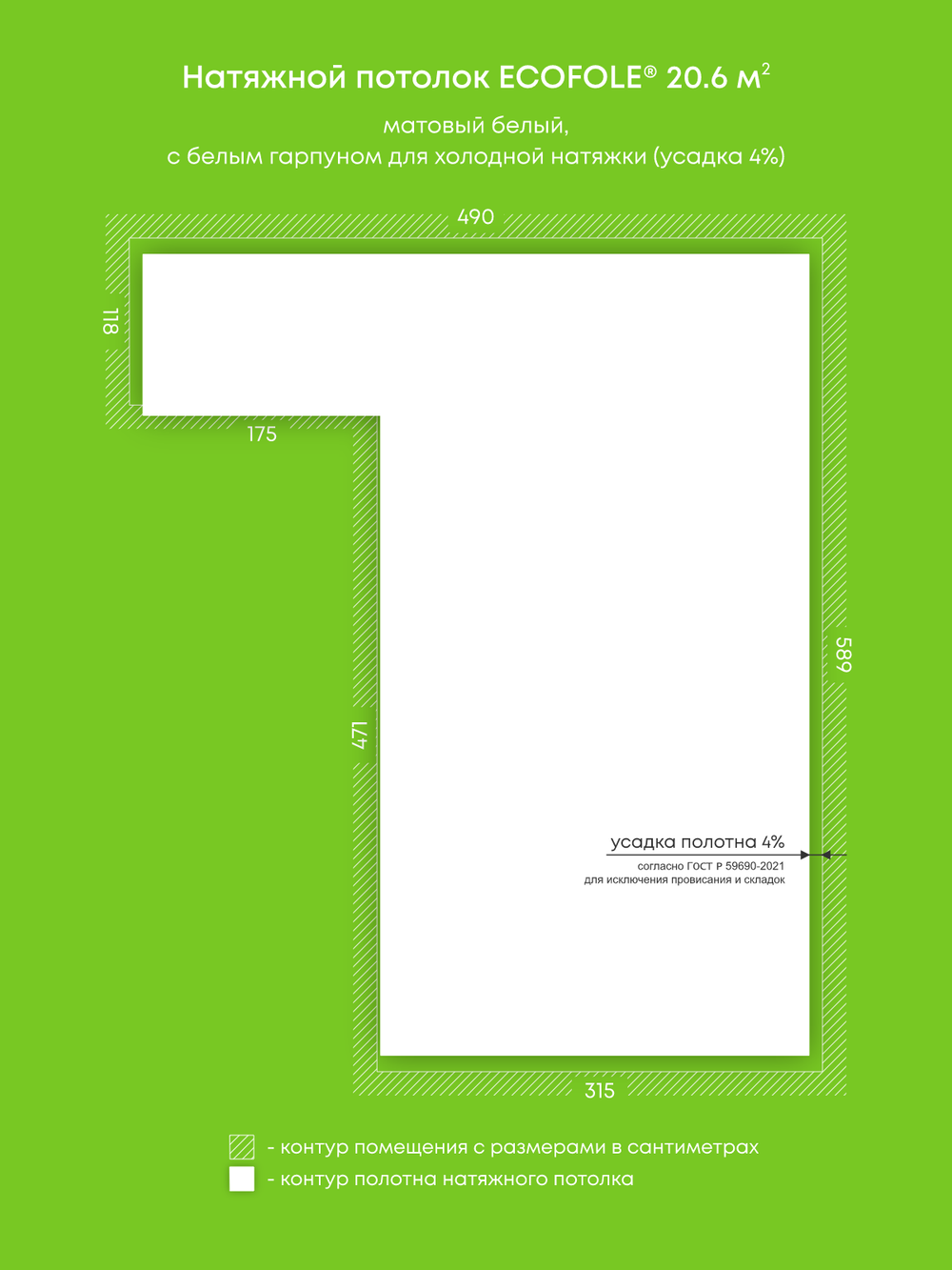 Матовый натяжной потолок 20.6 м2
