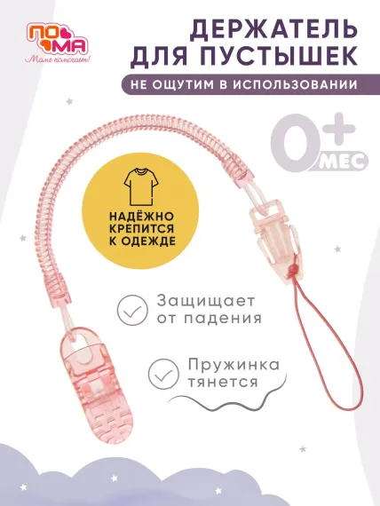 Клипса для пустышки Пома
