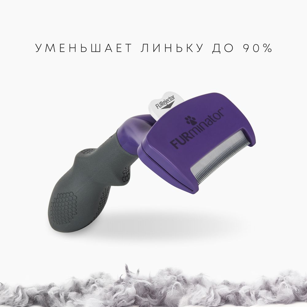 Фурминатор для кошек больших короткошерстных пород, FURminator Cat Undercoat M/L Short Hair 12 YA Фурминатор для кошек больших короткошерстных пород, FURminator Cat Undercoat M/L Short Hair 12 YA