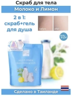 Тайский Молочный скраб для тела.