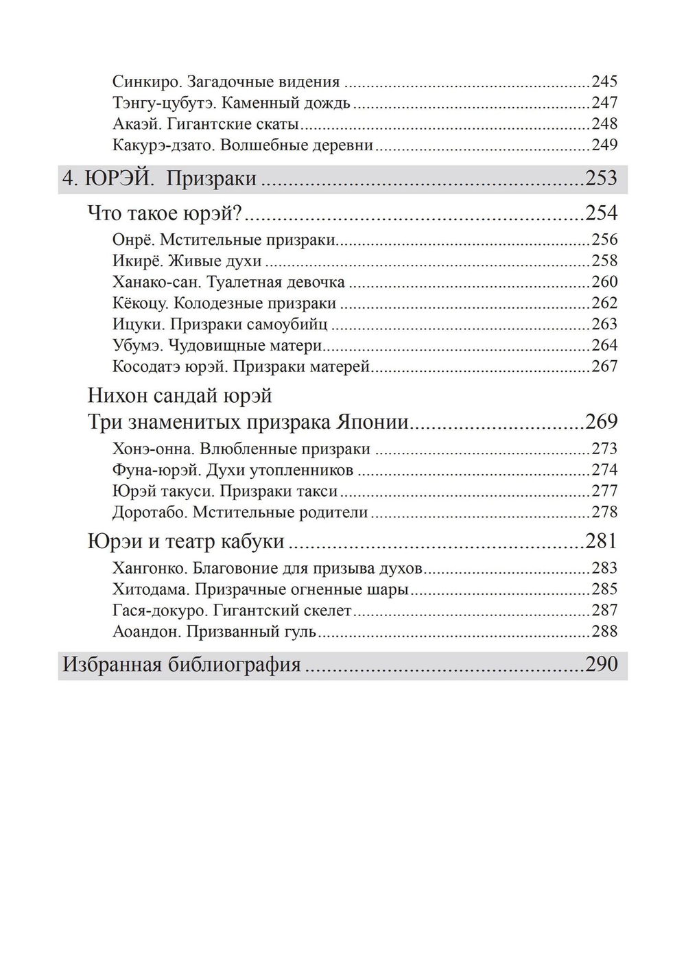 Японские Ёкаи. Полный справочник