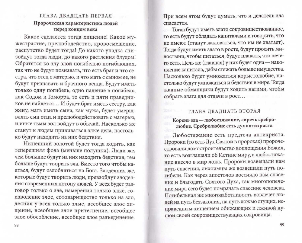 Посмертные вещания преподобного Нила Мироточивого Афонского