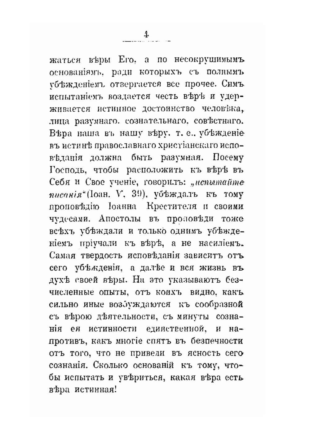 Забытый путь опытного богопознания | М.А. Новоселов