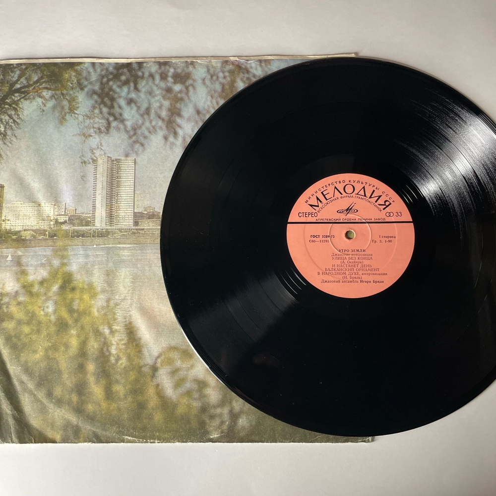 Винтажная виниловая пластинка LP Джазовый Ансамбль Игоря Бриля, Утро Земли (СССР 1979)