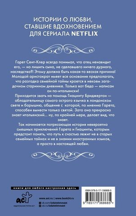 Все в его поцелуе. Джулия Куин