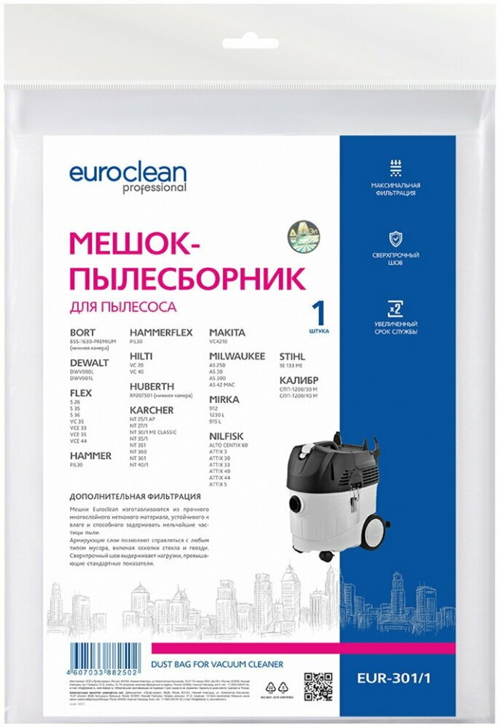 EUR-301/1 Мешок-пылесборник Euroclean синтетический для пылесоса