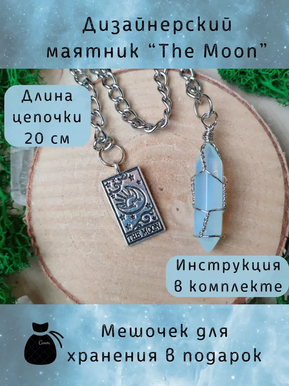 Маятник биолокационный дизайнерский для гадания The Moon