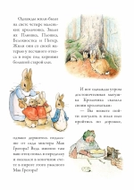Все сказки о кролике Питере. Иллюстрированное издание с закладкой-ляссе