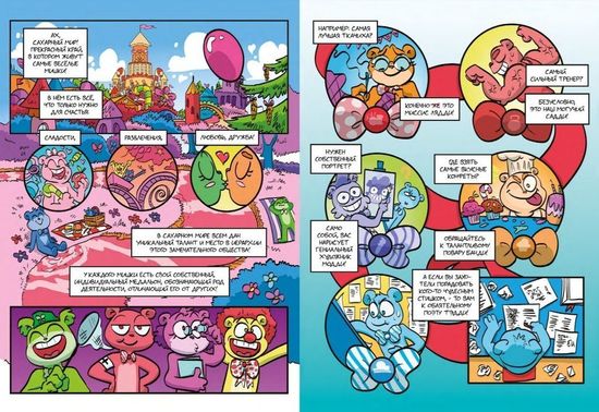 Комикс Сахарный мир