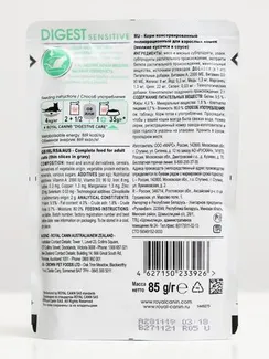 Влажный корм RC Digest Sensitive для домашних кошек с чувствительным ЖКТ, в соусе, пауч, 85