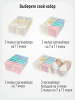 Набор из 2 -х прозрачных органайзеров для белья "Нежность" (7+7 ячеек)