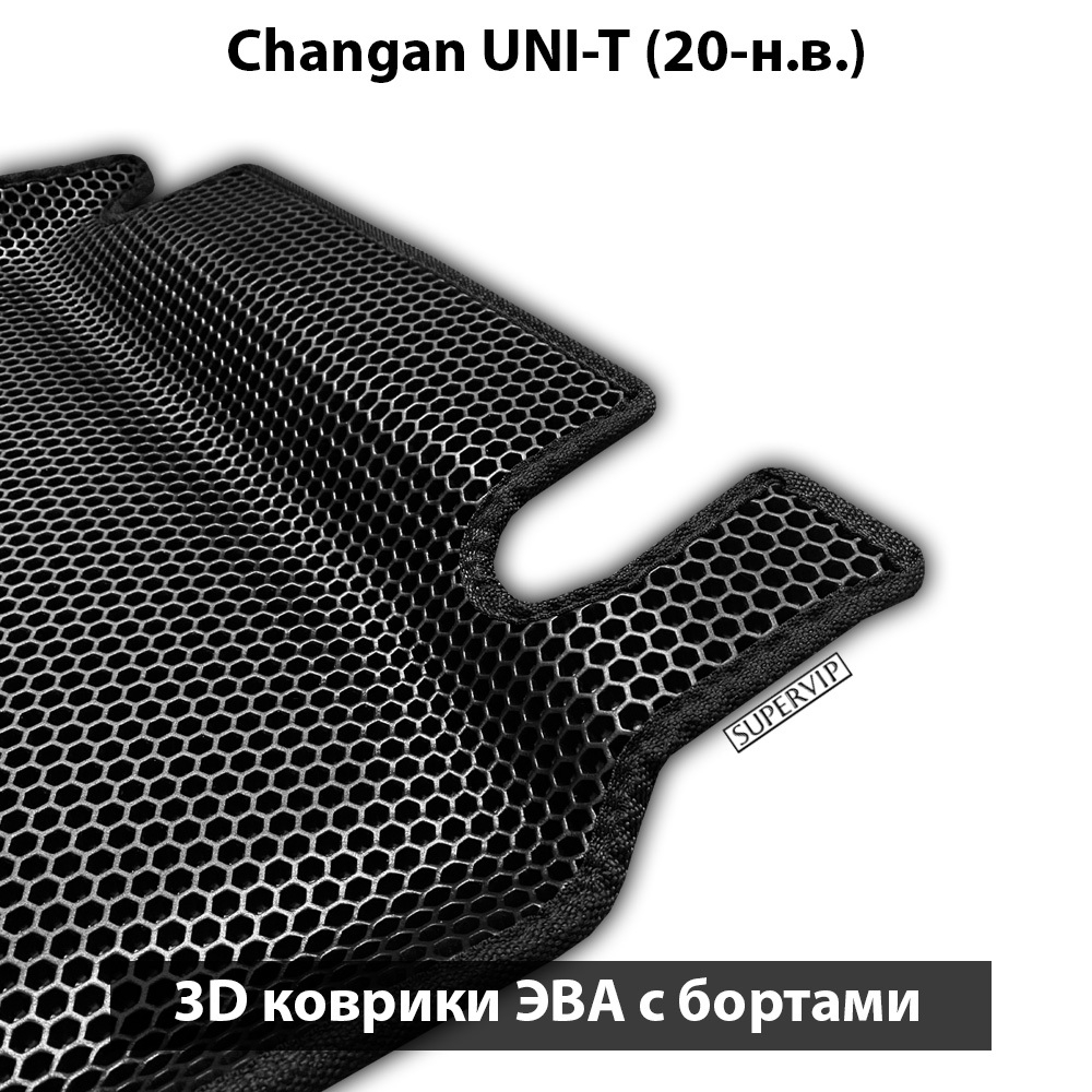 Автомобильные коврики ЭВА для на Changan UNI-T (20-н.в.)