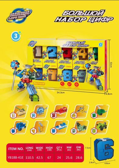 Конструктор "Цифры-трансформеры", комплект из 10 цифр