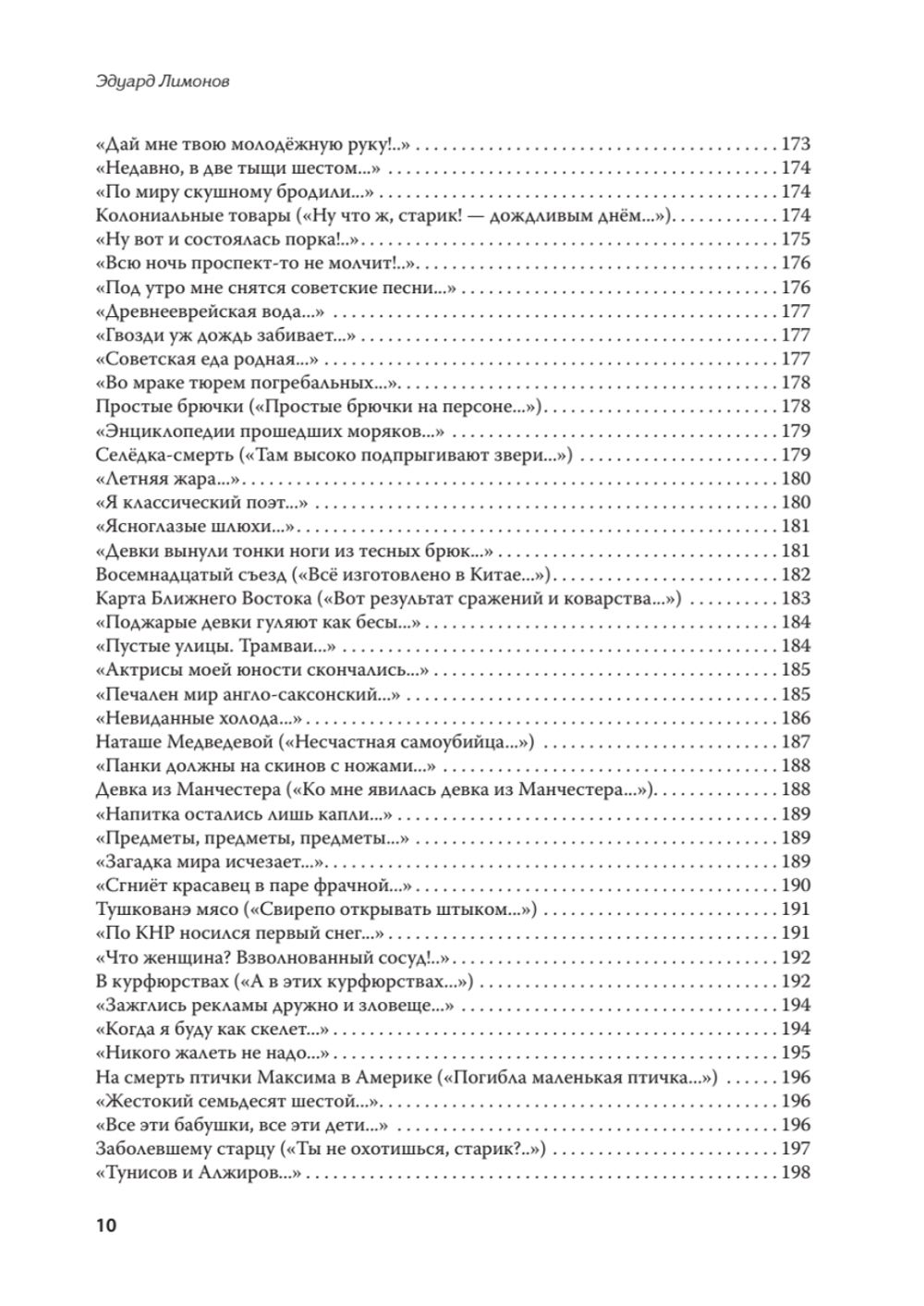Полное собрание стихотворений и поэм. В 4 томах. Том 4