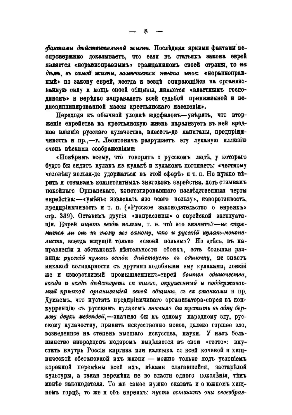 Государство в государстве. К истории еврейского вопроса в России и в Западной Европе | А.П. Пяковский