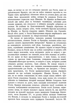 Политика России во время войны за австрийское наследство | Соловьев Сергей Михайлович