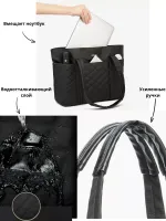 Сумка шоппер с отделением для ноутбука (Стеганый черный)