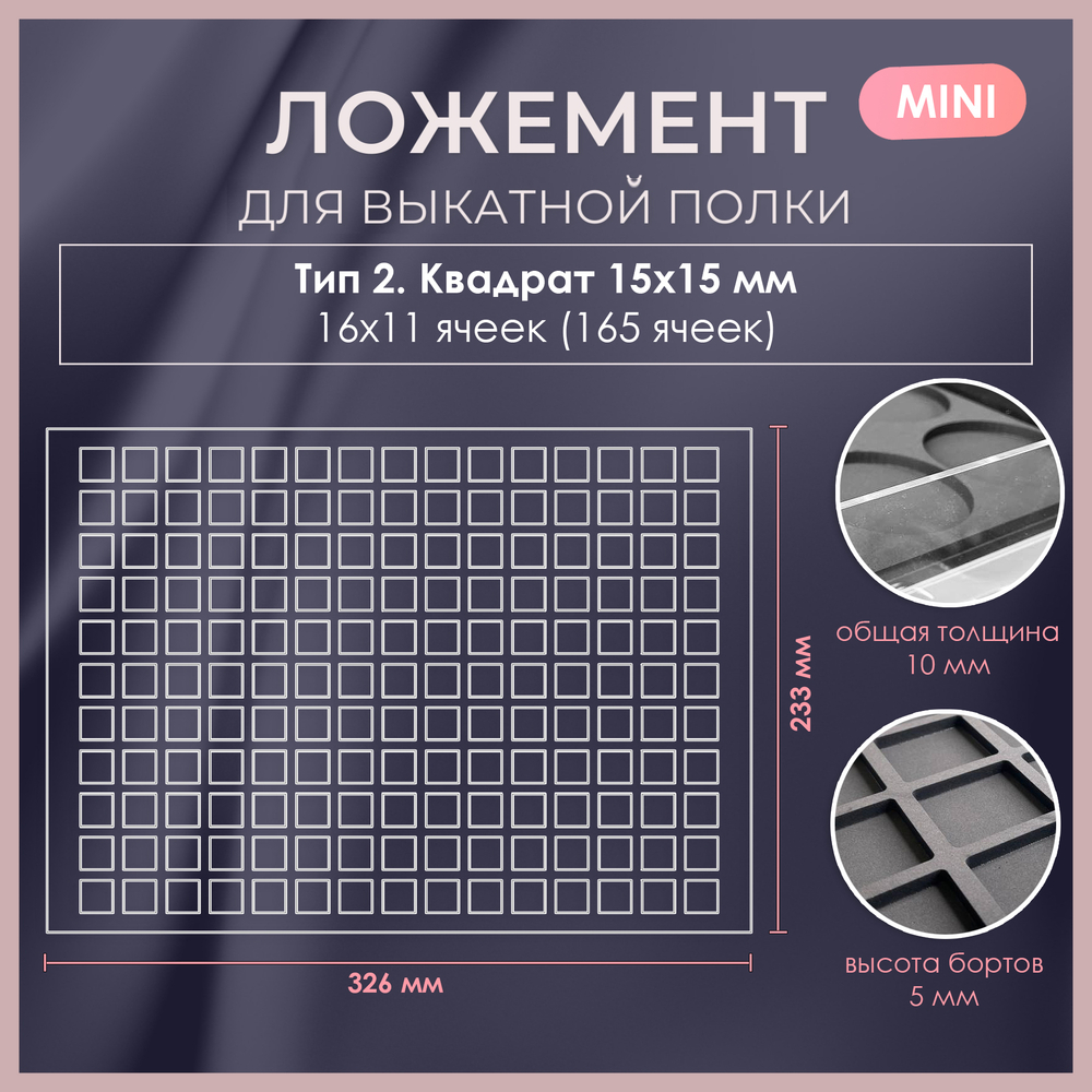 Sale Ложемент MINI
