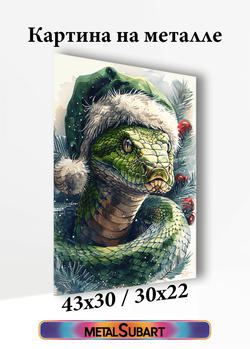 Картина на стену на металле от MetallSubArt "Открытка Новогодняя"