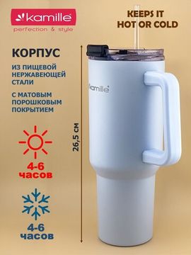 Термокружка 1,2 л. из нержавеющей стали Kamille KM 2174 с трубочкой