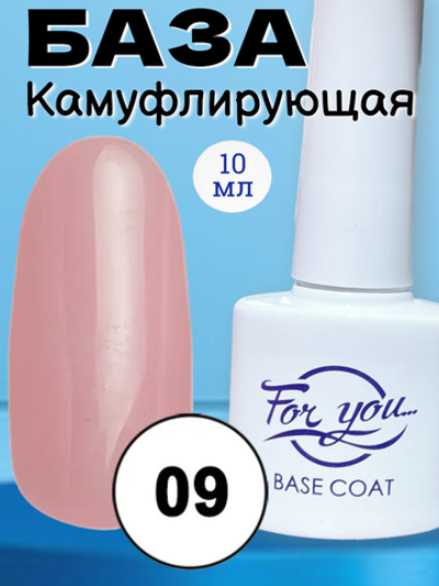 База FOR YOU Camouflage Rubber № 09