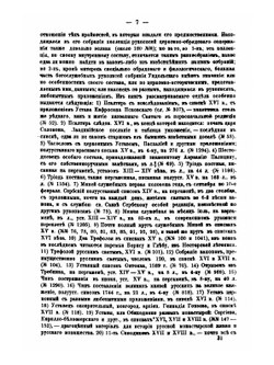 Собрание славяно-русских рукописей В. М. Ундольского | А. Е. Викторов