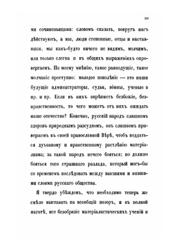 Материалы для разоблачения материалистического нигилизма. Собраны из немецких источников | Нет автора