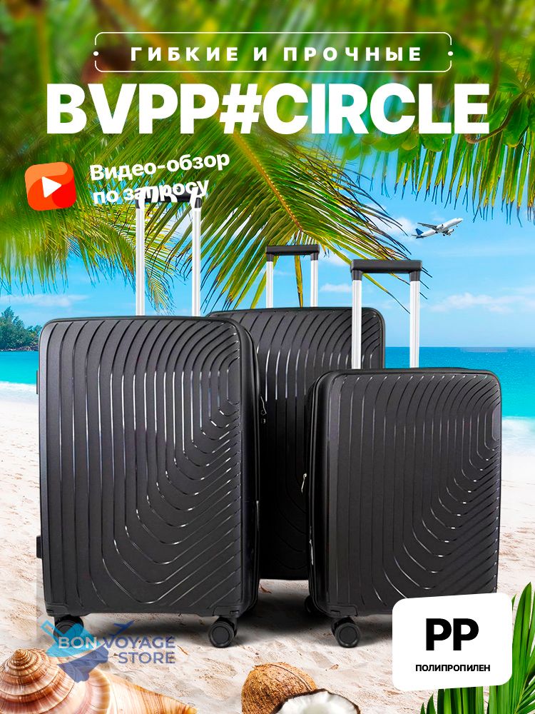 Средний чемодан Bon-Voyage PP Circle, Черный, M