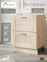 Кухонный модуль напольный Вестфалия, 60х51х84,с ящиками, массив сосны, Dipriz