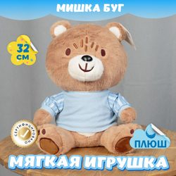 Мягкая игрушка плюшевый Медведь подарок для девочки мальчика